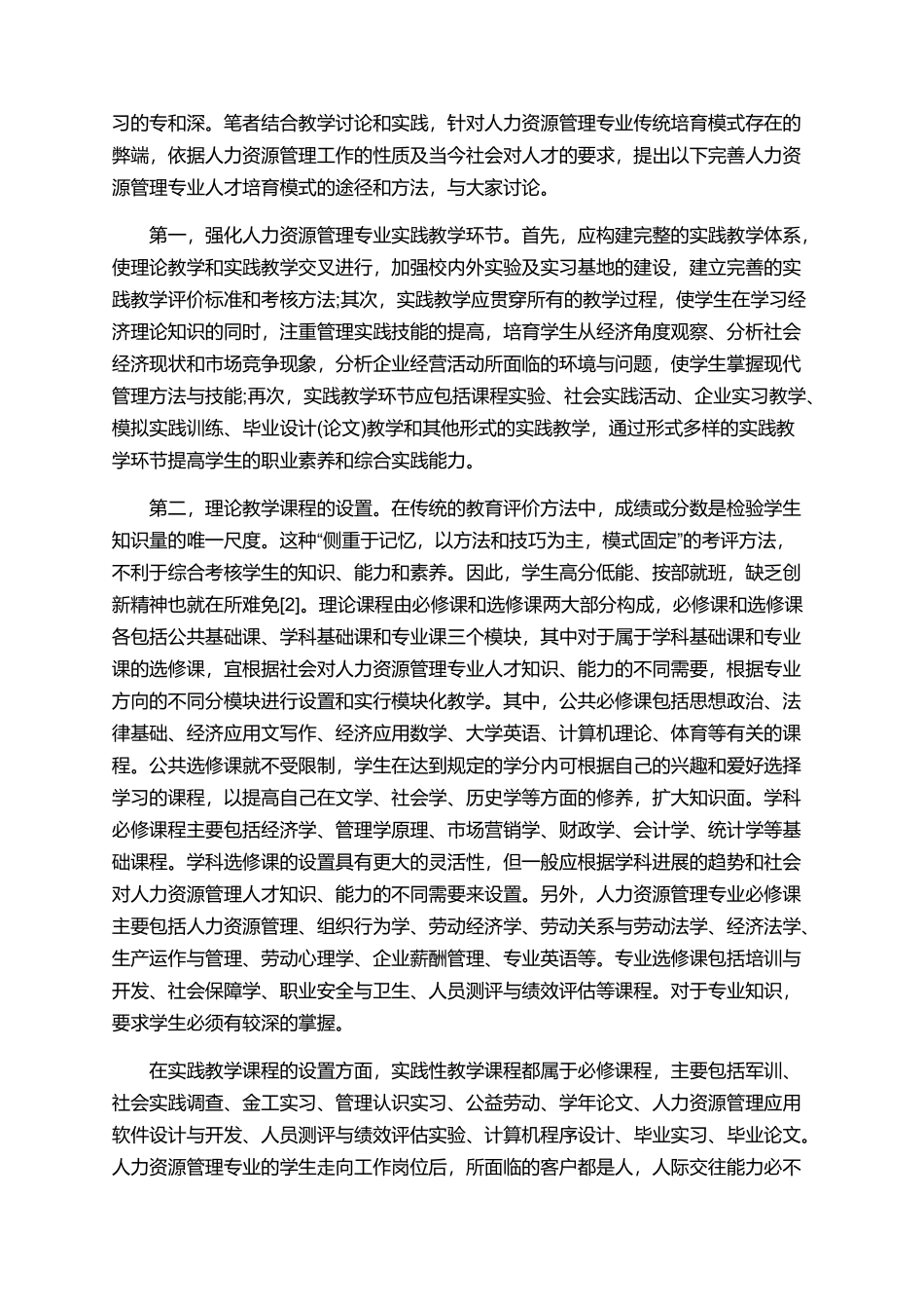 有关人力资源论文特辑_第3页