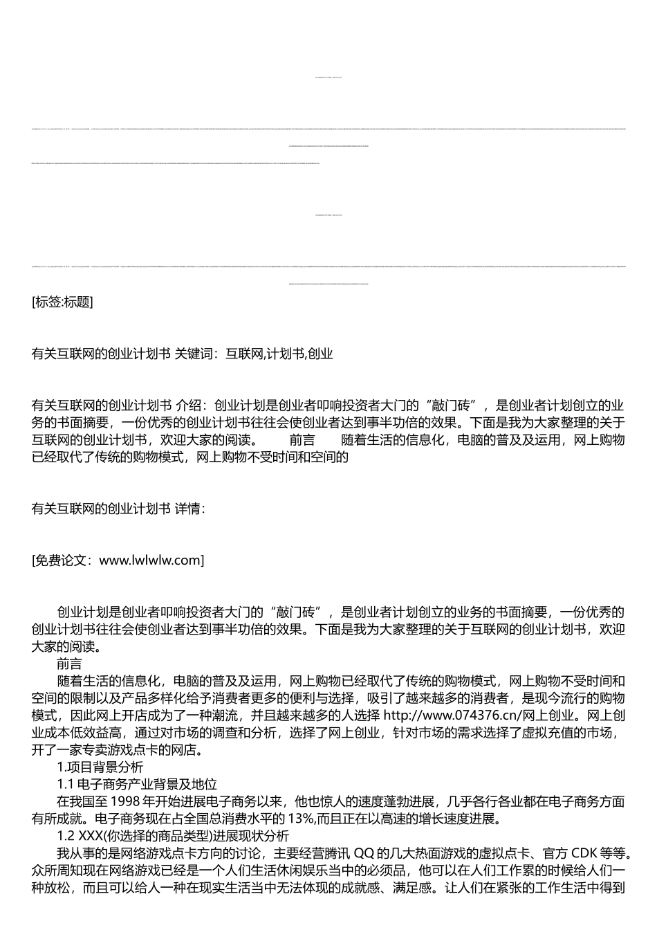 有关互联网的创业计划书_第1页