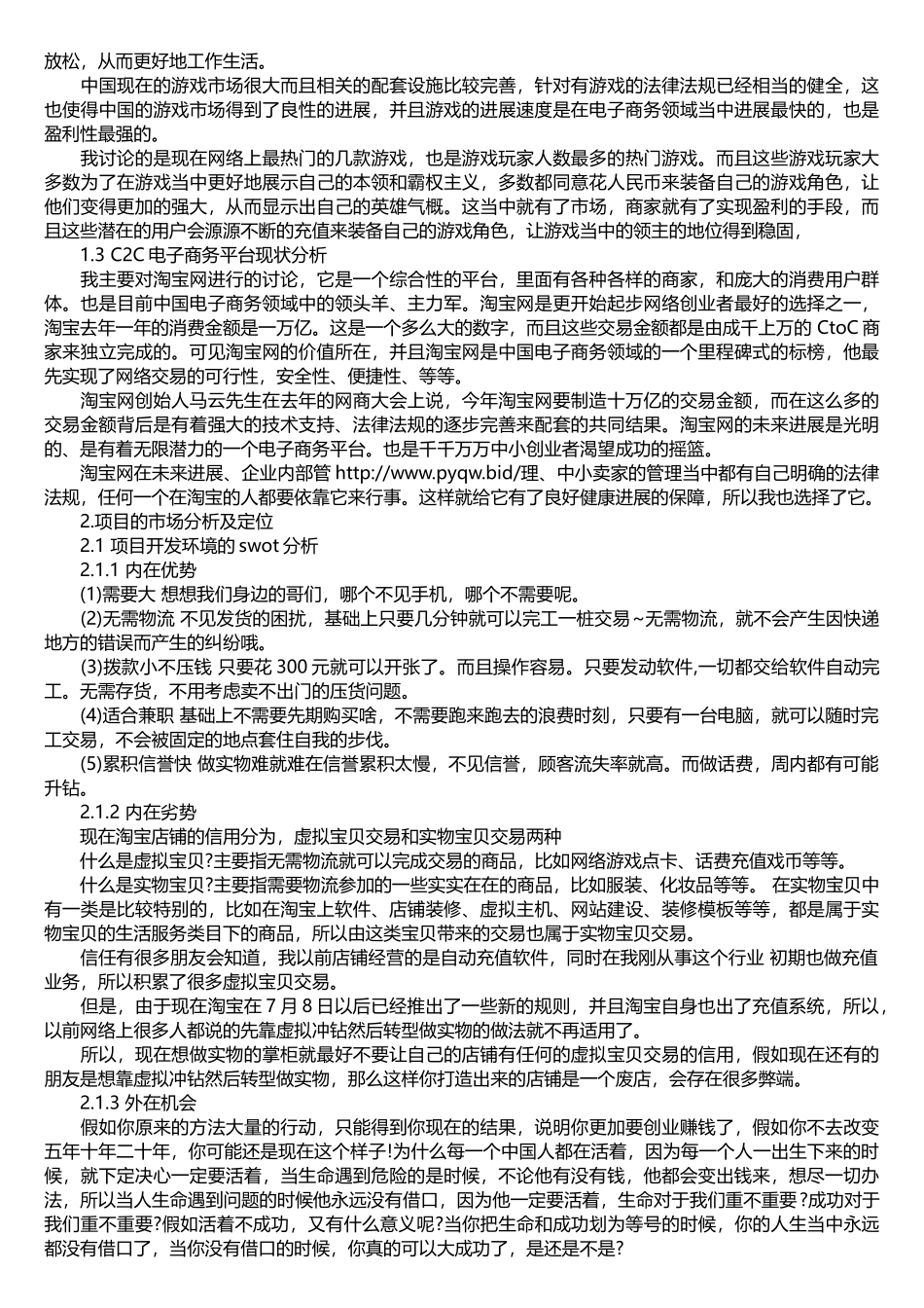 有关互联网的创业计划书_第2页