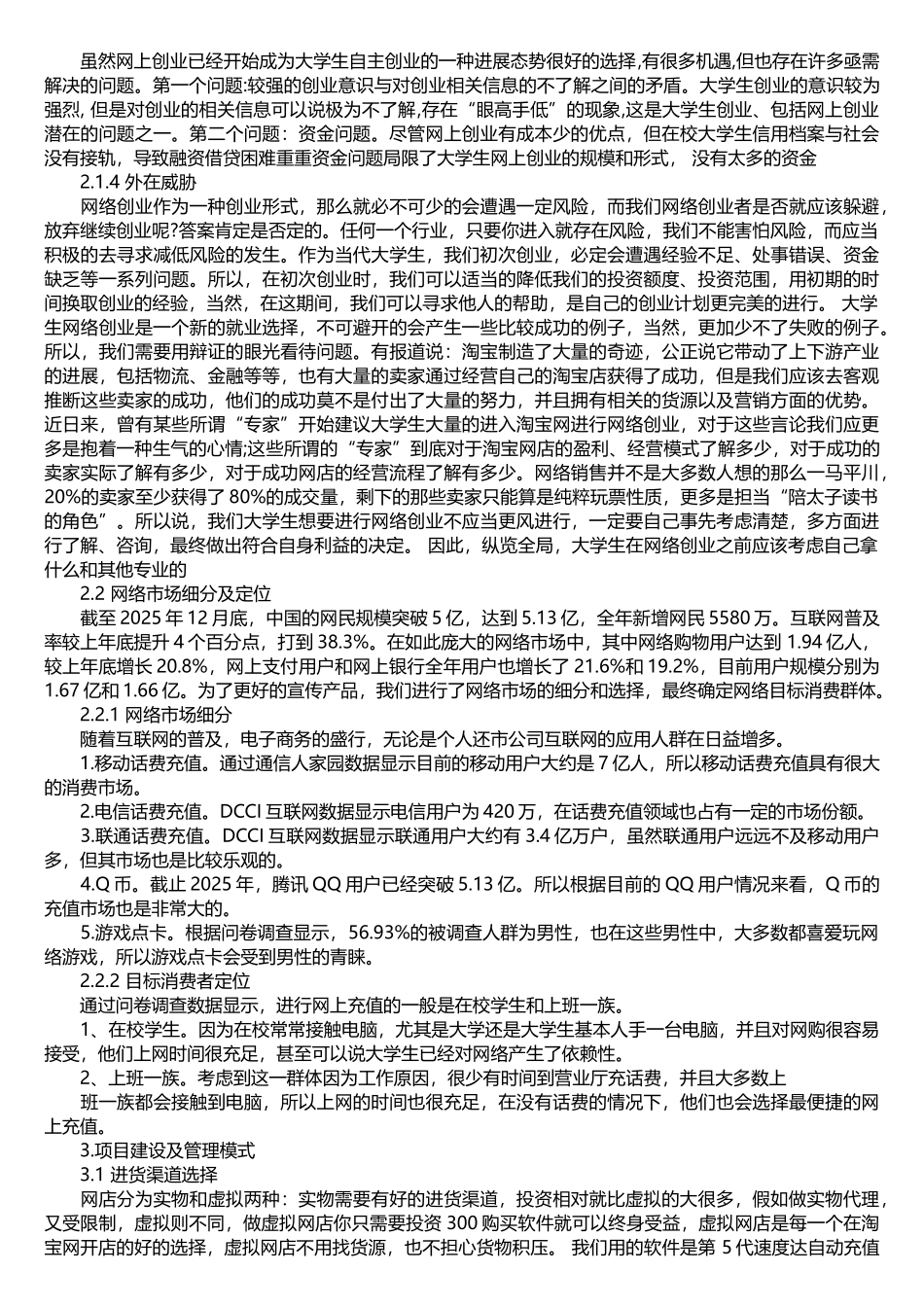 有关互联网的创业计划书_第3页