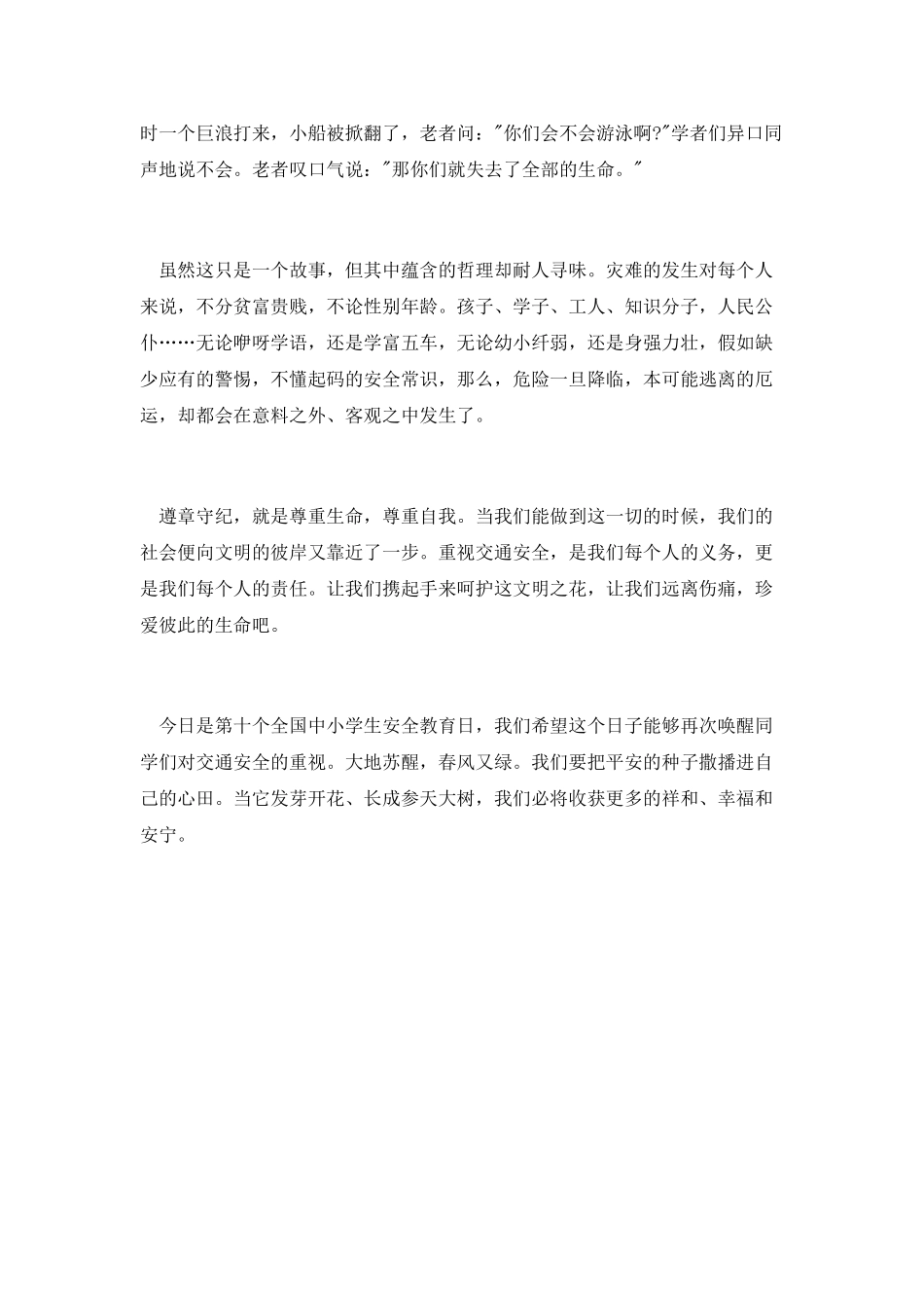 有关交通安全公众演讲稿范文_第2页