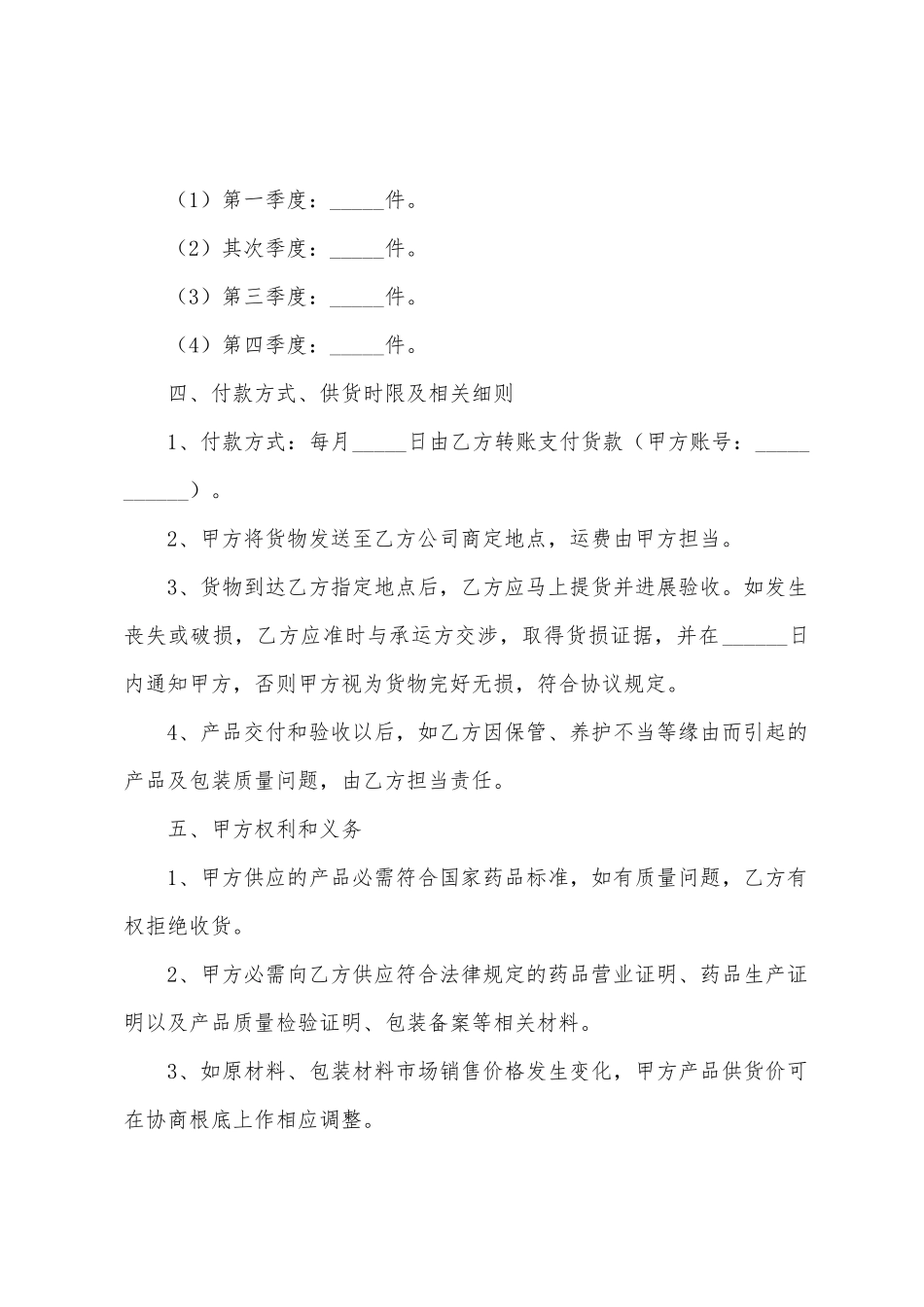 有关产品协议书汇总五篇_第2页