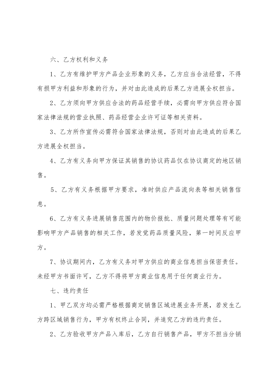 有关产品协议书汇总五篇_第3页