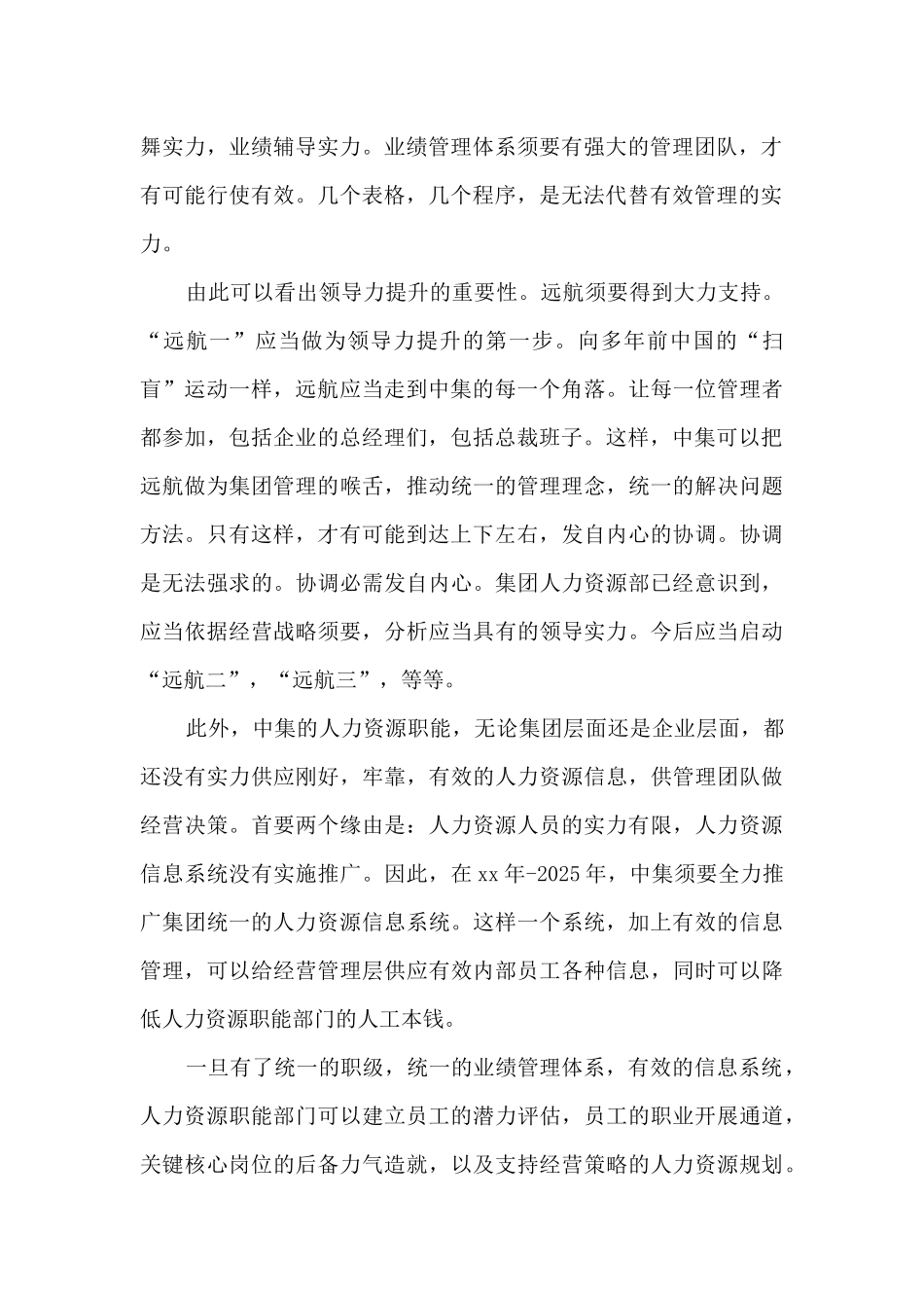 有关人事部经理辞职报告_第2页