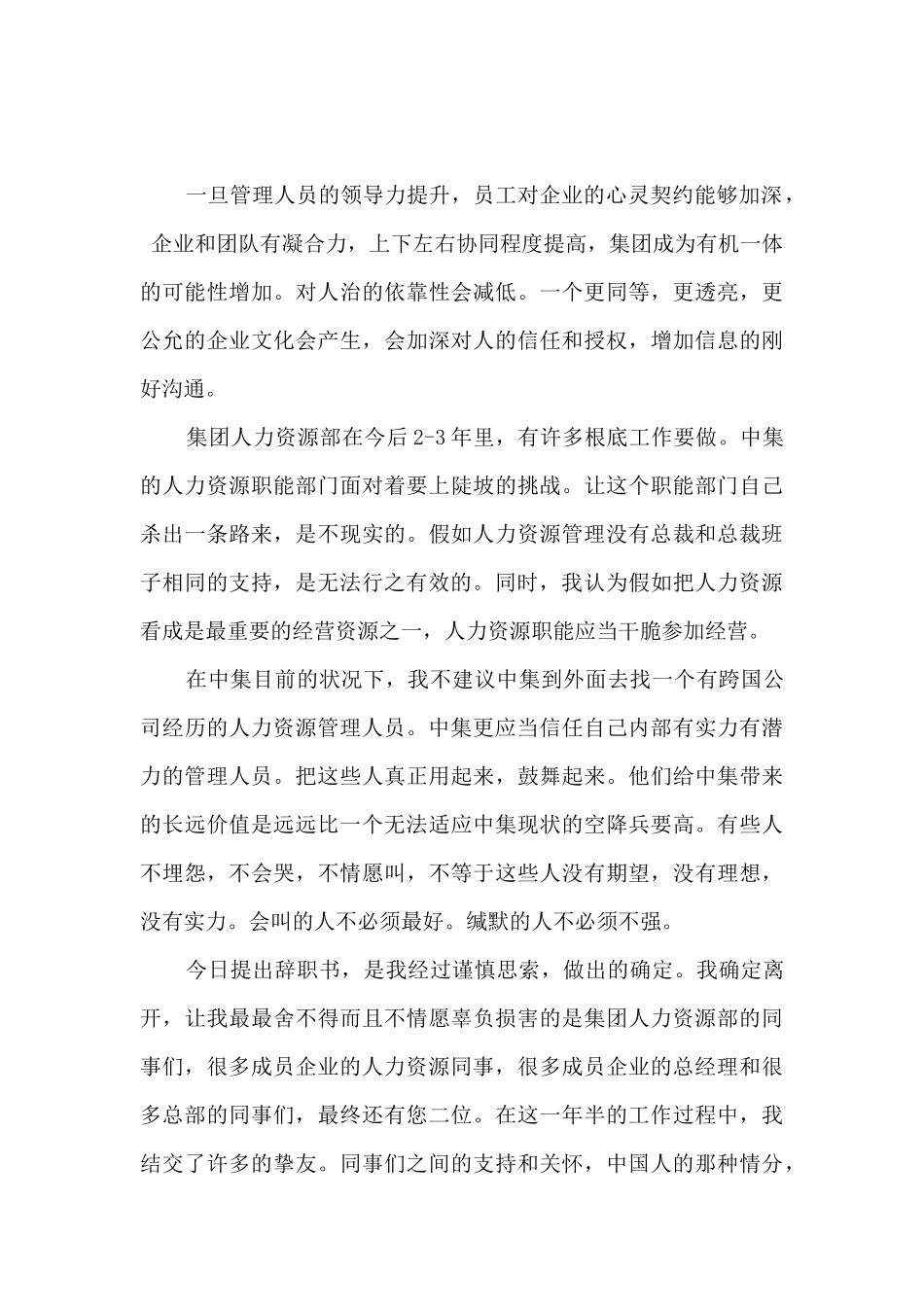 有关人事部经理辞职报告_第3页
