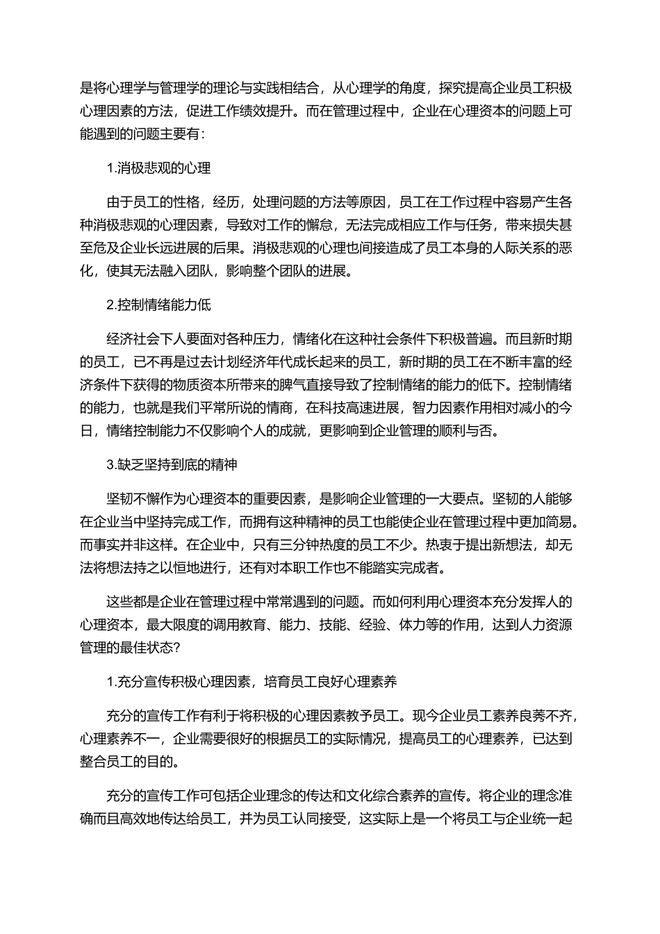 有关人力资源论文锦集_第2页