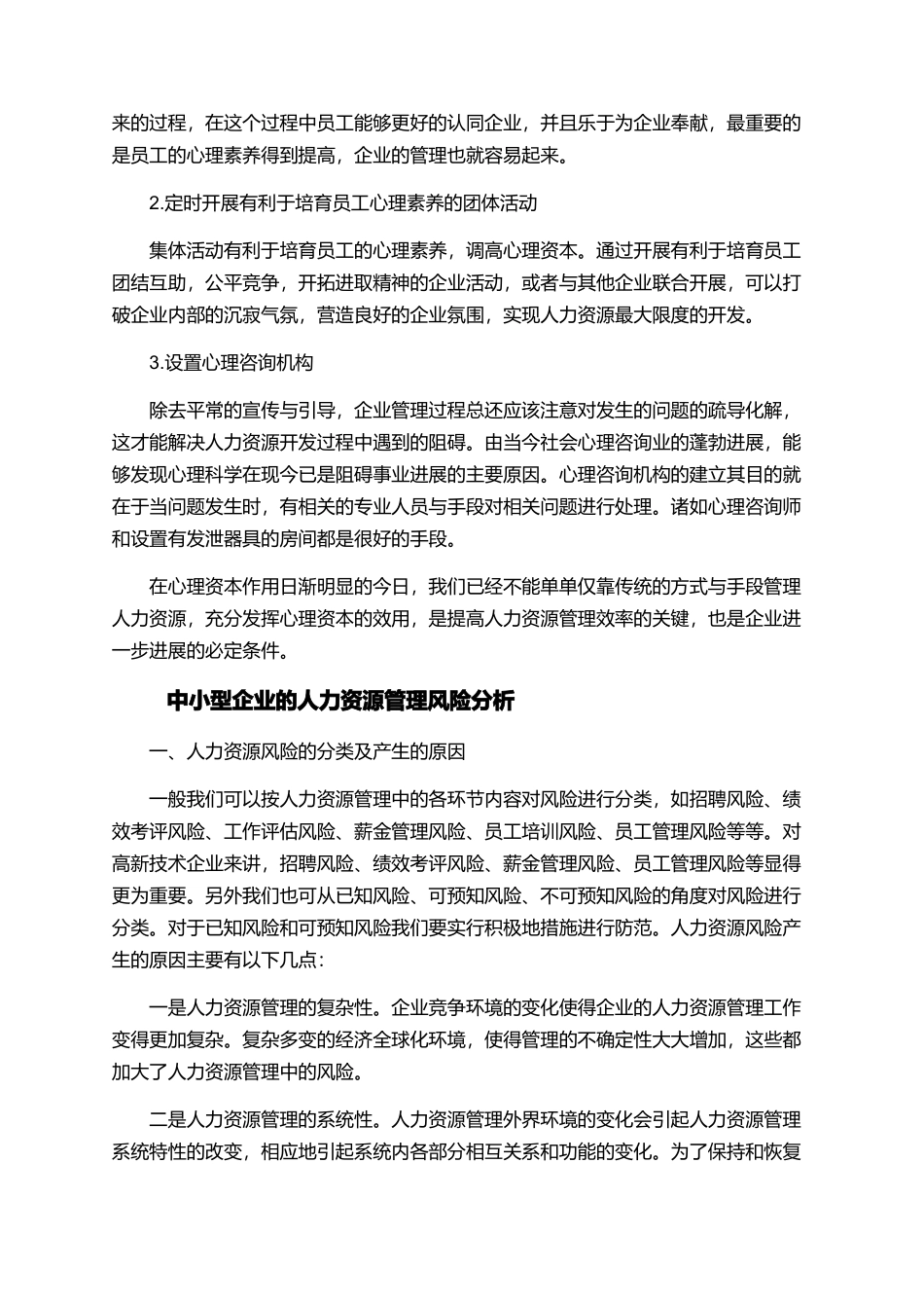 有关人力资源论文锦集_第3页