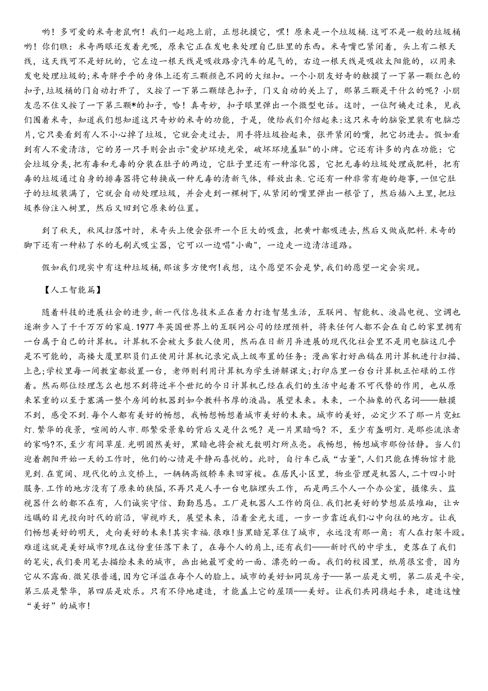 有关人工智能高中作文_第2页