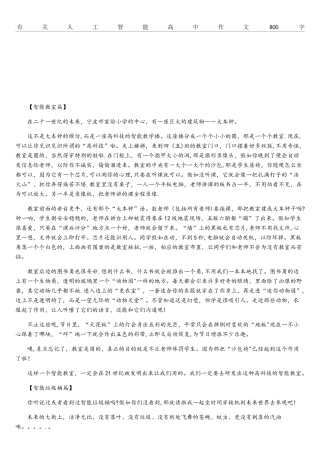 有关人工智能高中作文