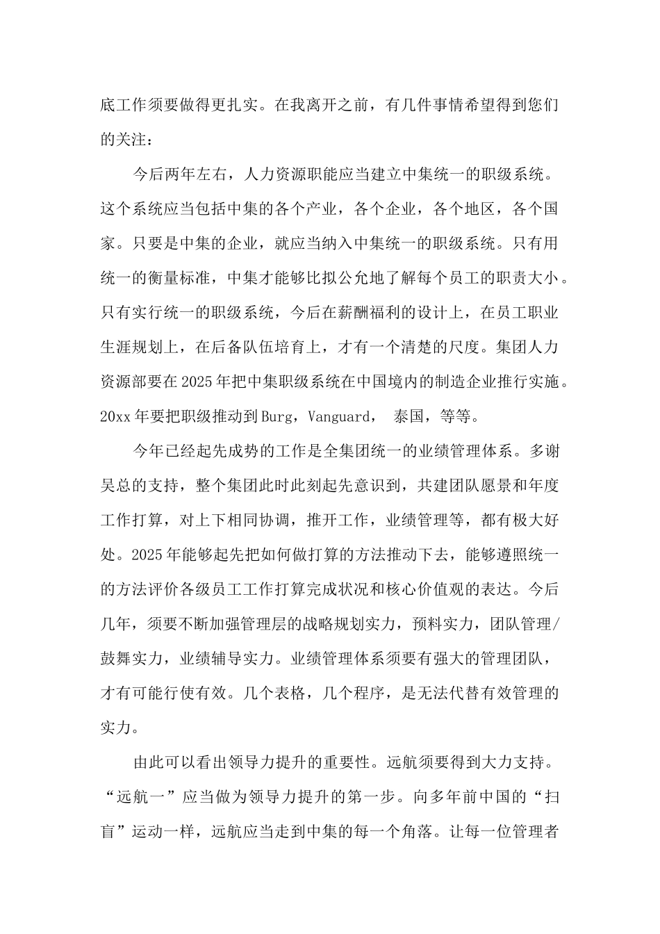 有关人力资源部经理的辞职报告_第2页