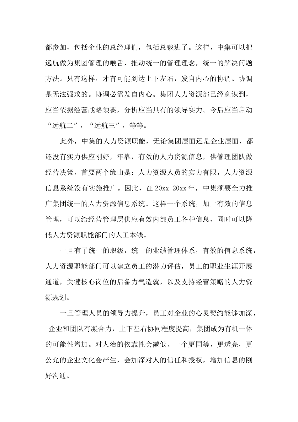 有关人力资源部经理的辞职报告_第3页