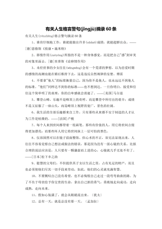 有关人生格言警句摘录60条