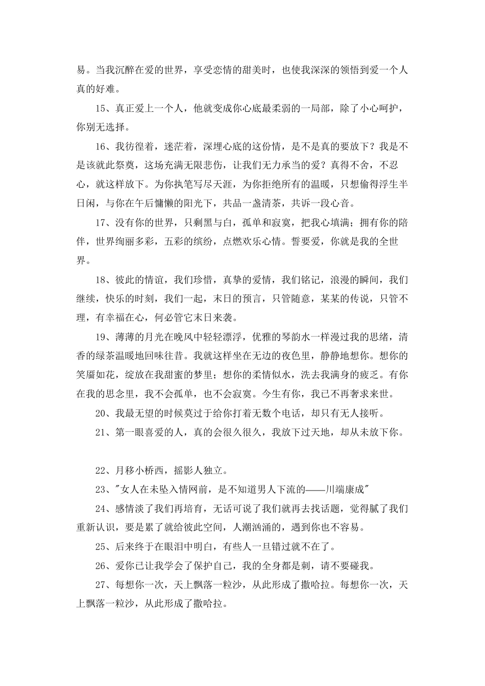 有关人生爱情句子集合89条_第2页