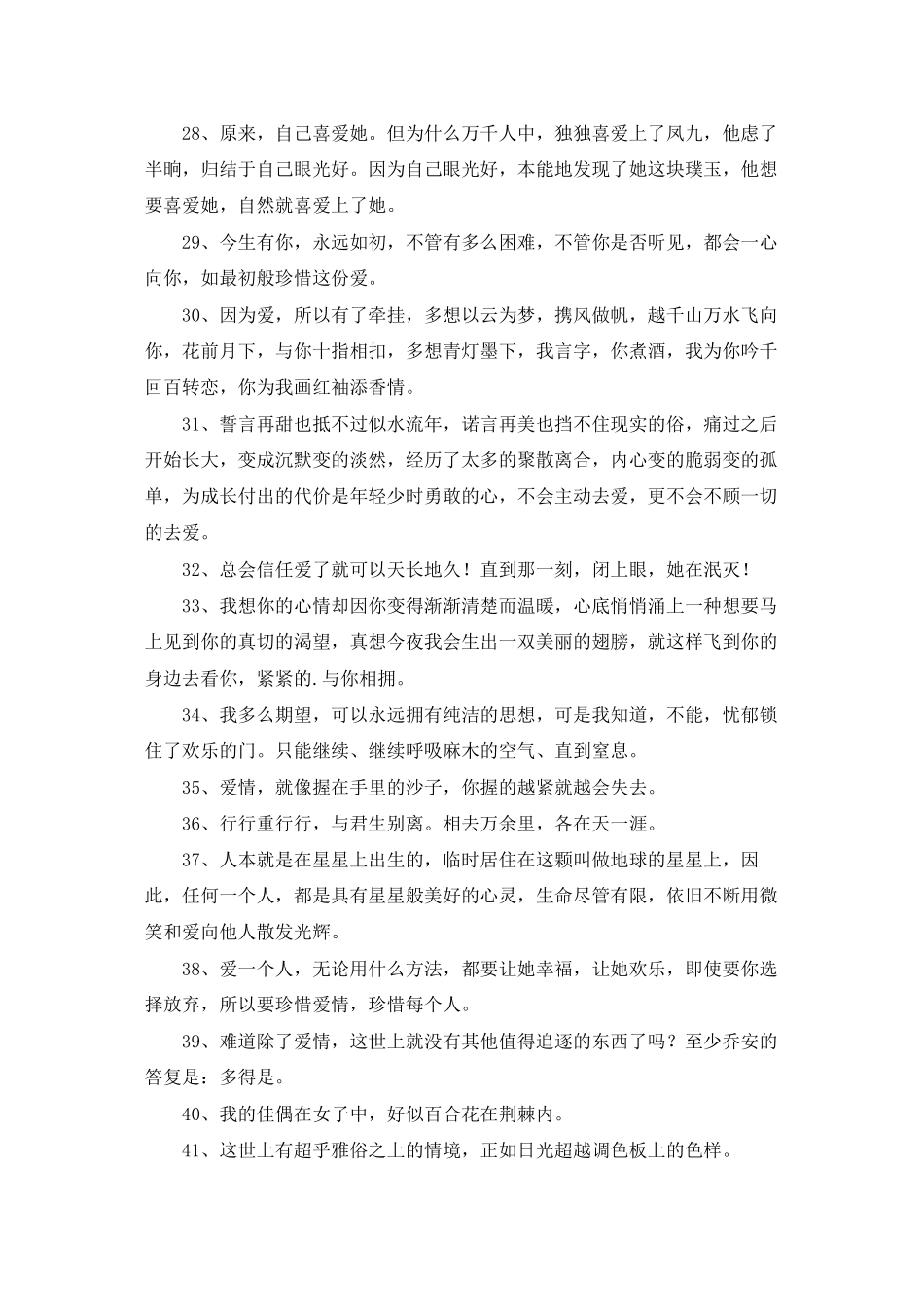 有关人生爱情句子集合89条_第3页