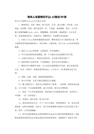 有关人生爱情句子集合89条