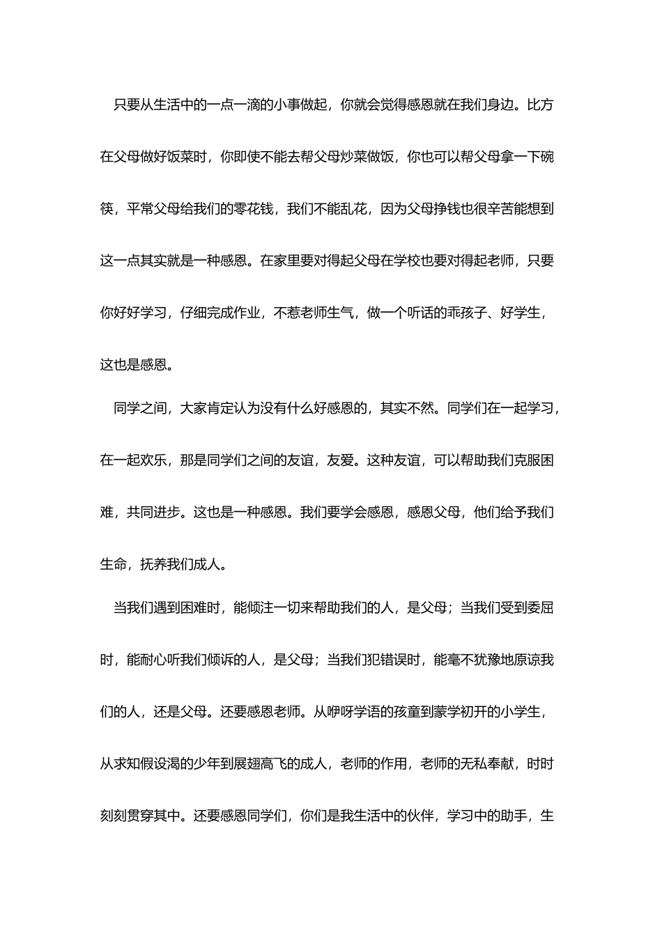 有关仁慈感恩的演讲稿三篇_第2页