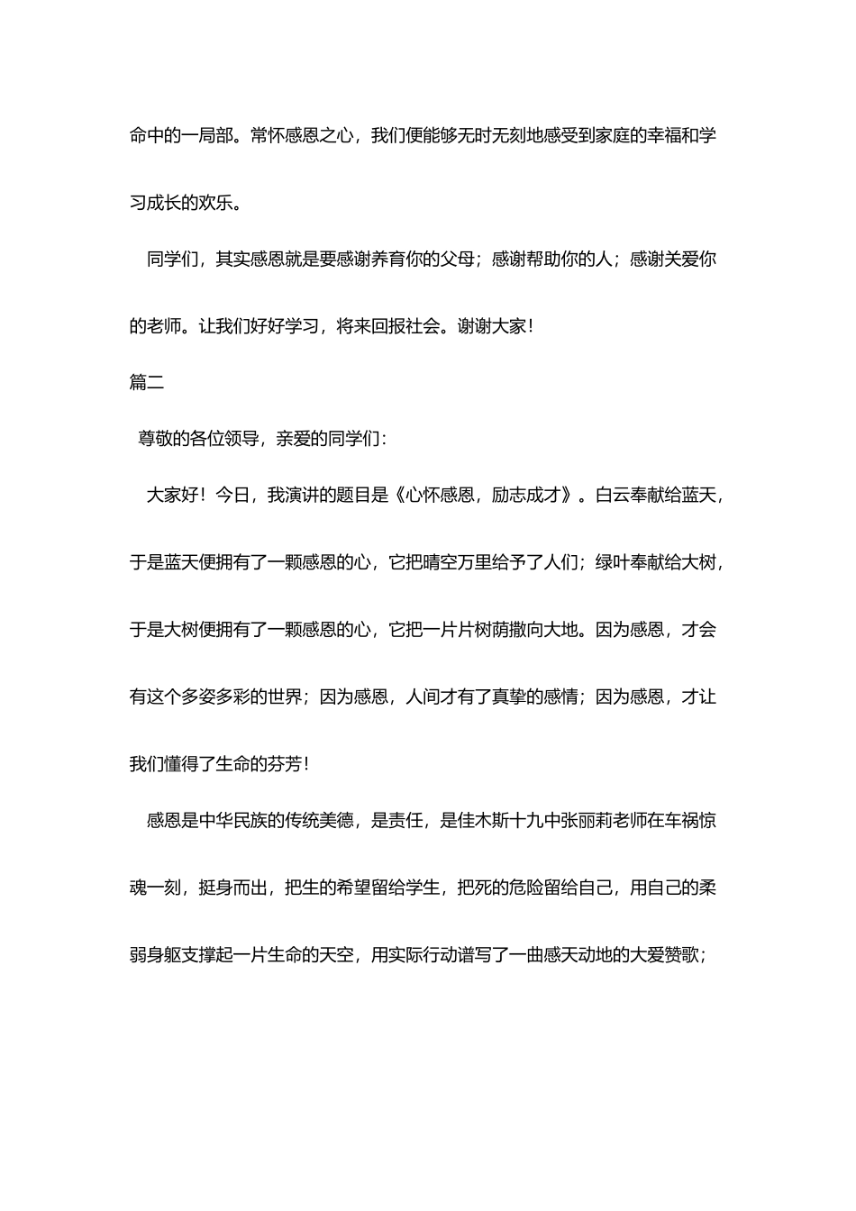 有关仁慈感恩的演讲稿三篇_第3页