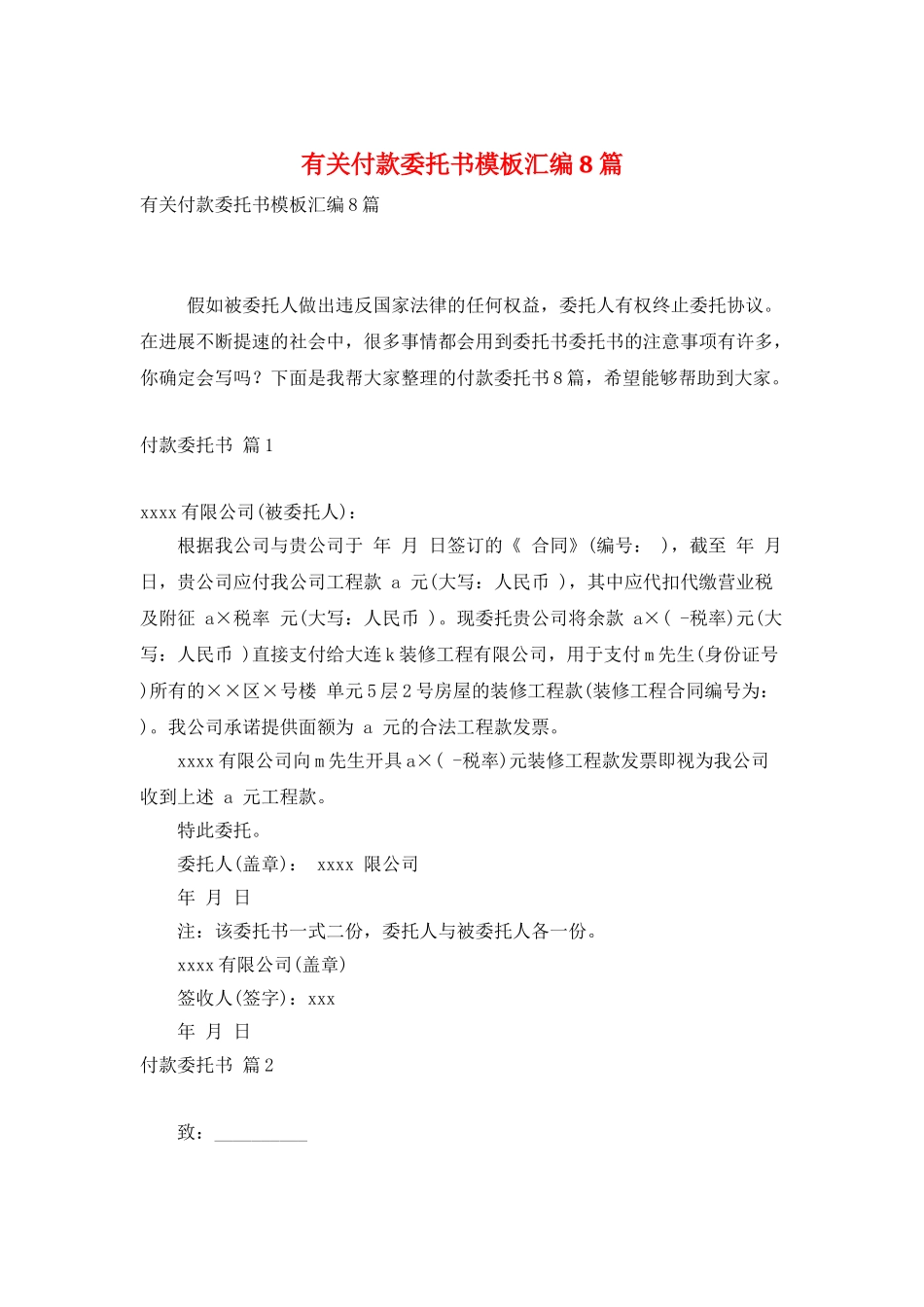 有关付款委托书模板汇编8篇_第1页