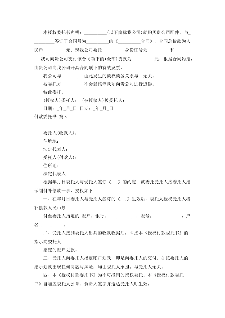 有关付款委托书模板汇编8篇_第2页