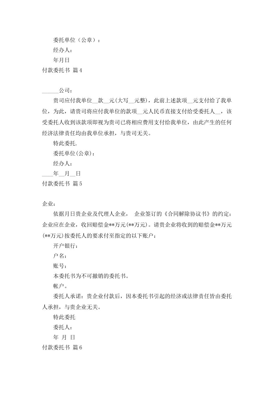 有关付款委托书模板汇编8篇_第3页