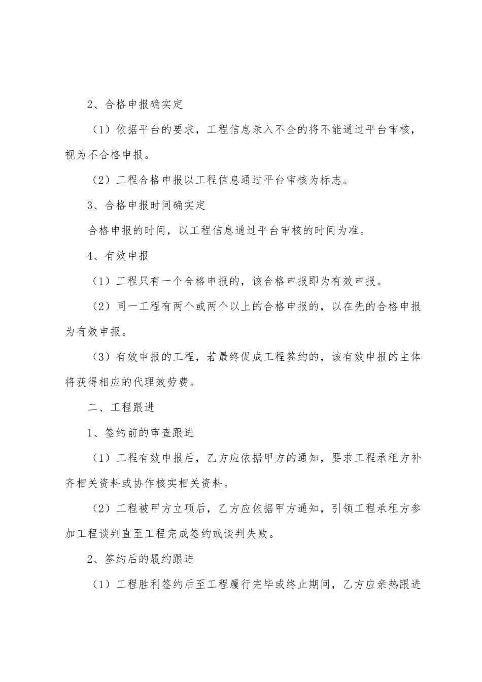 有关代理协议书模板集合7篇_第2页