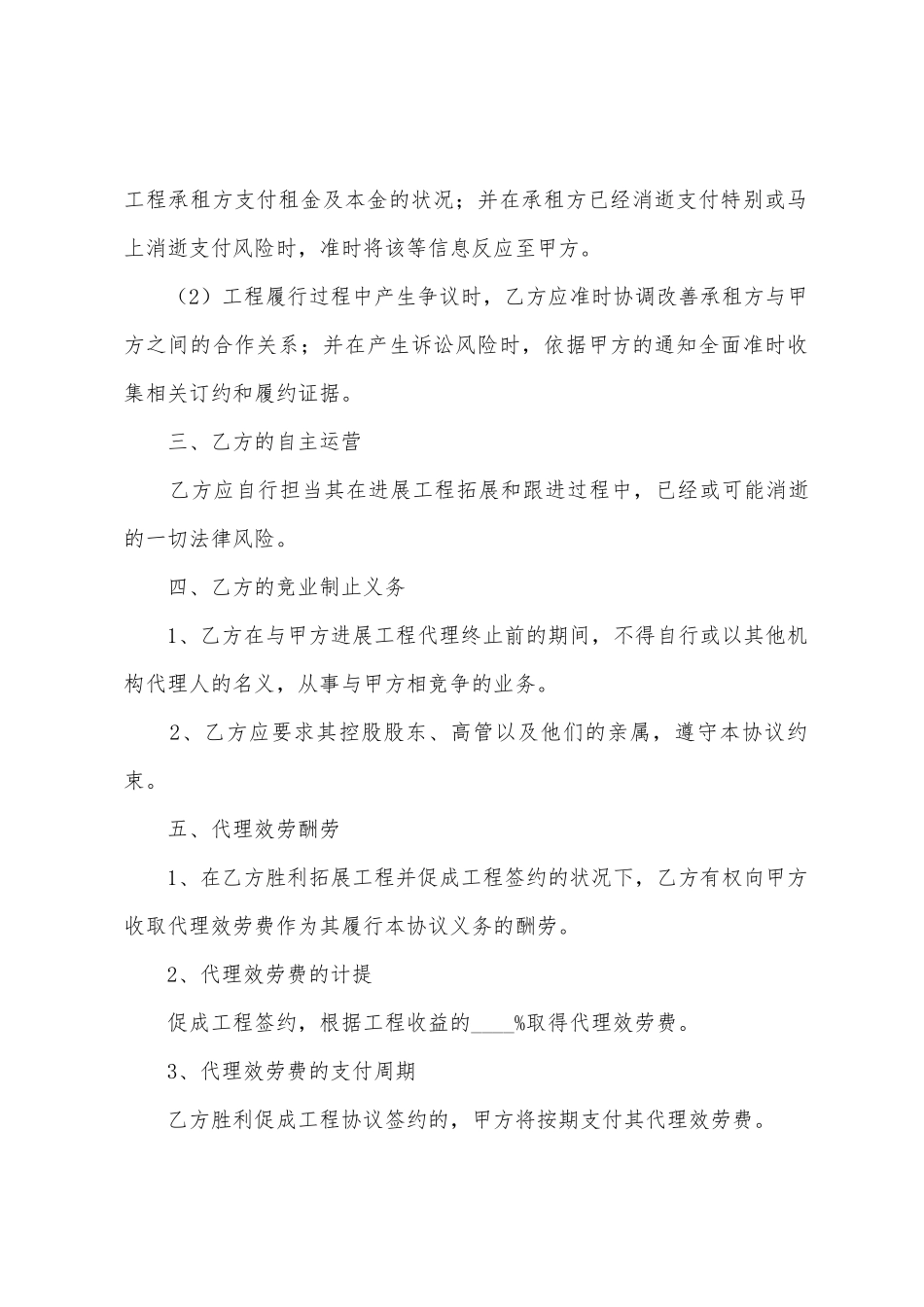 有关代理协议书模板集合7篇_第3页