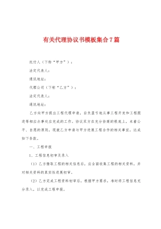 有关代理协议书模板集合7篇