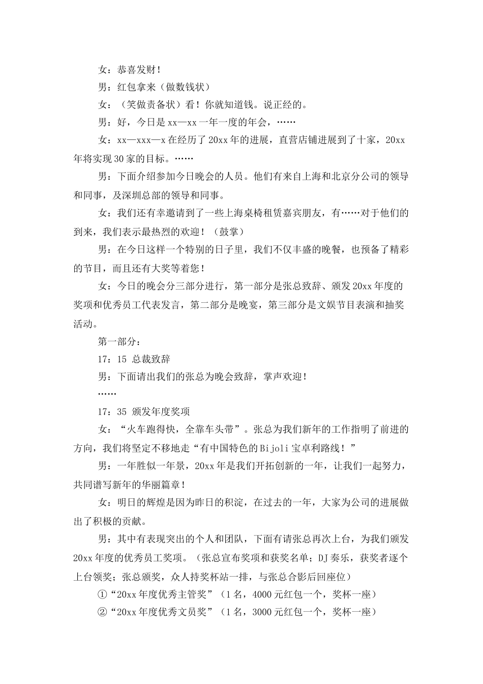 有关企业年会主持词模板锦集六篇_第2页