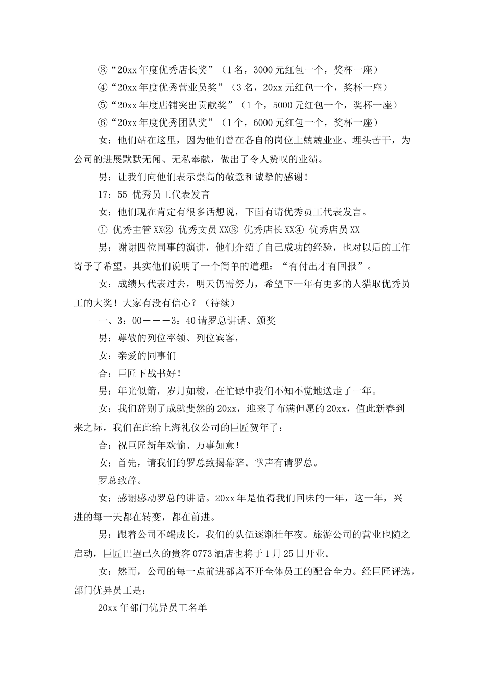 有关企业年会主持词模板锦集六篇_第3页