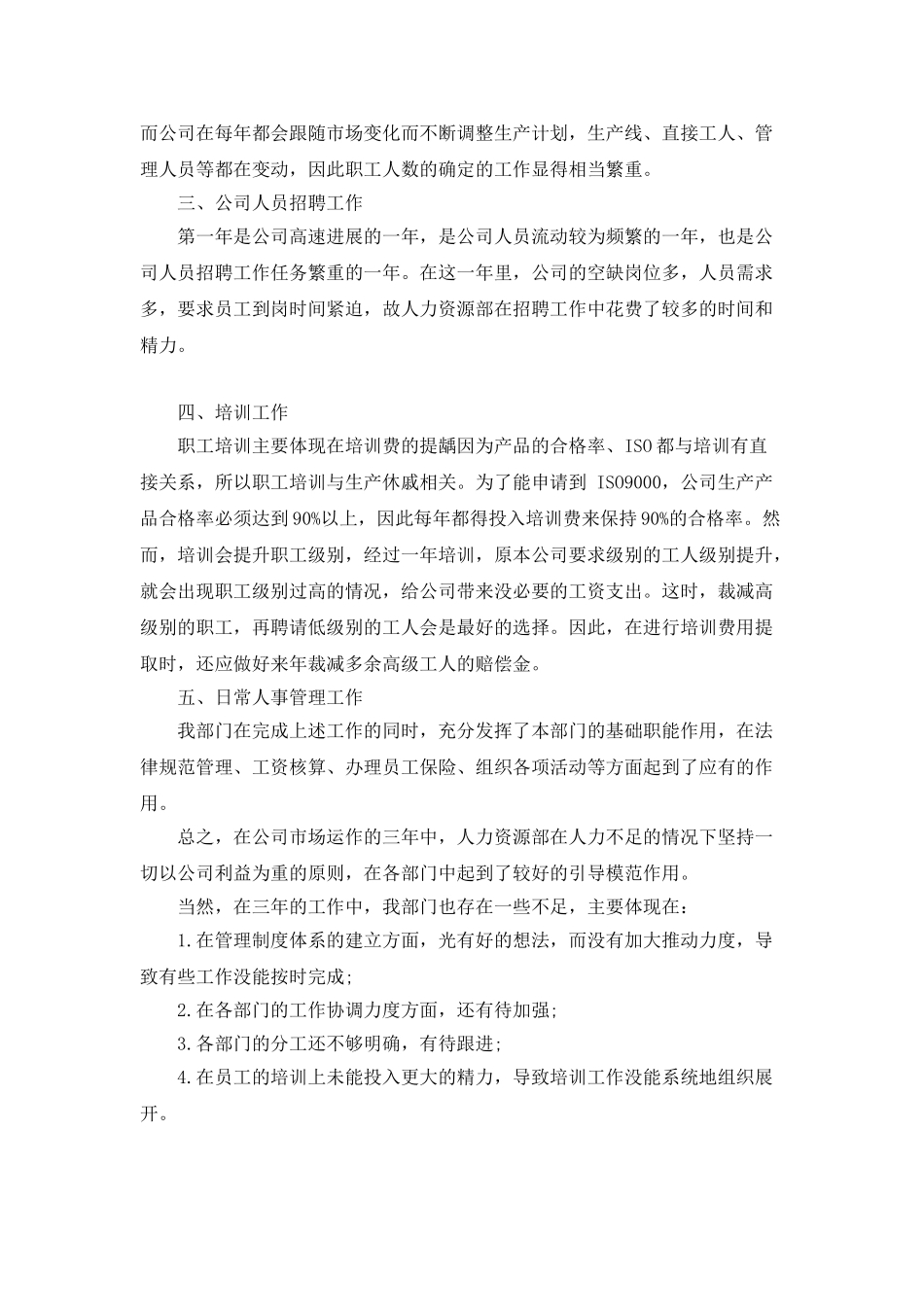 有关企业人事经理年度总结_第2页