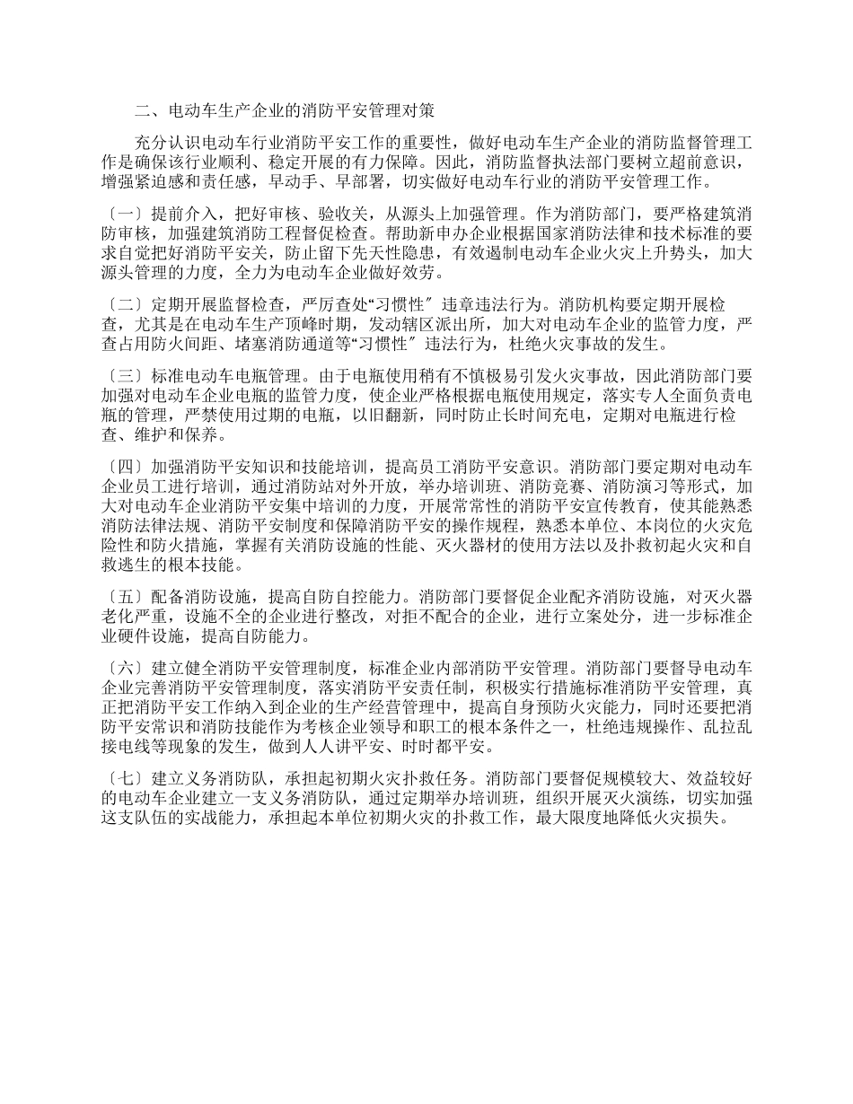 有关企业消防安全现状调研报告_第2页