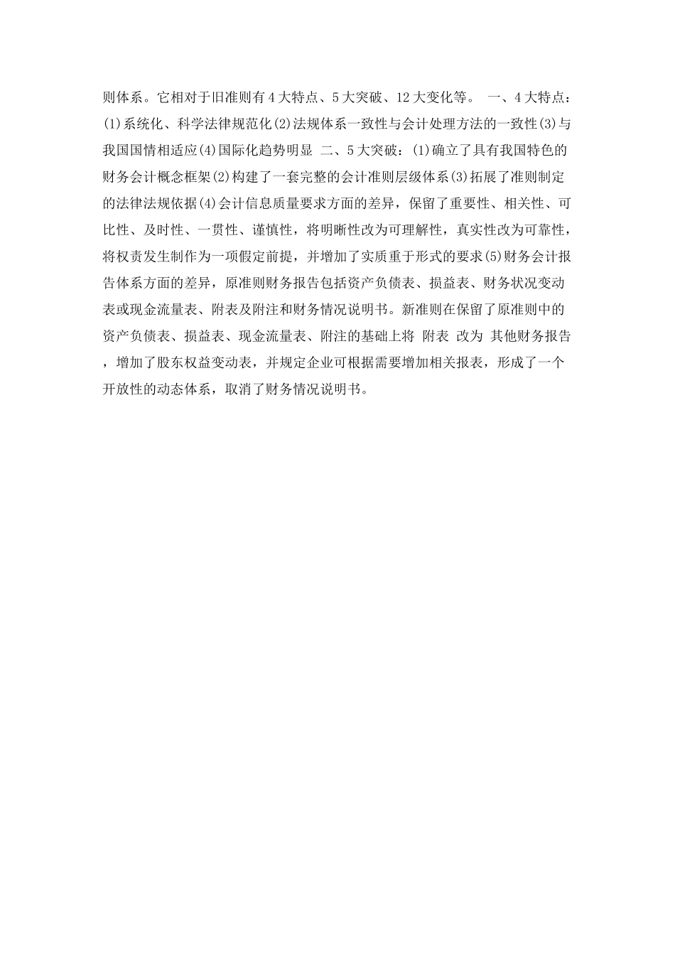 有关会计学自我鉴定_第2页