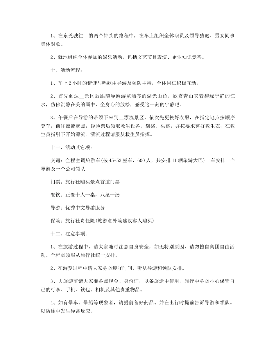 有关企业旅游的策划方案_第2页