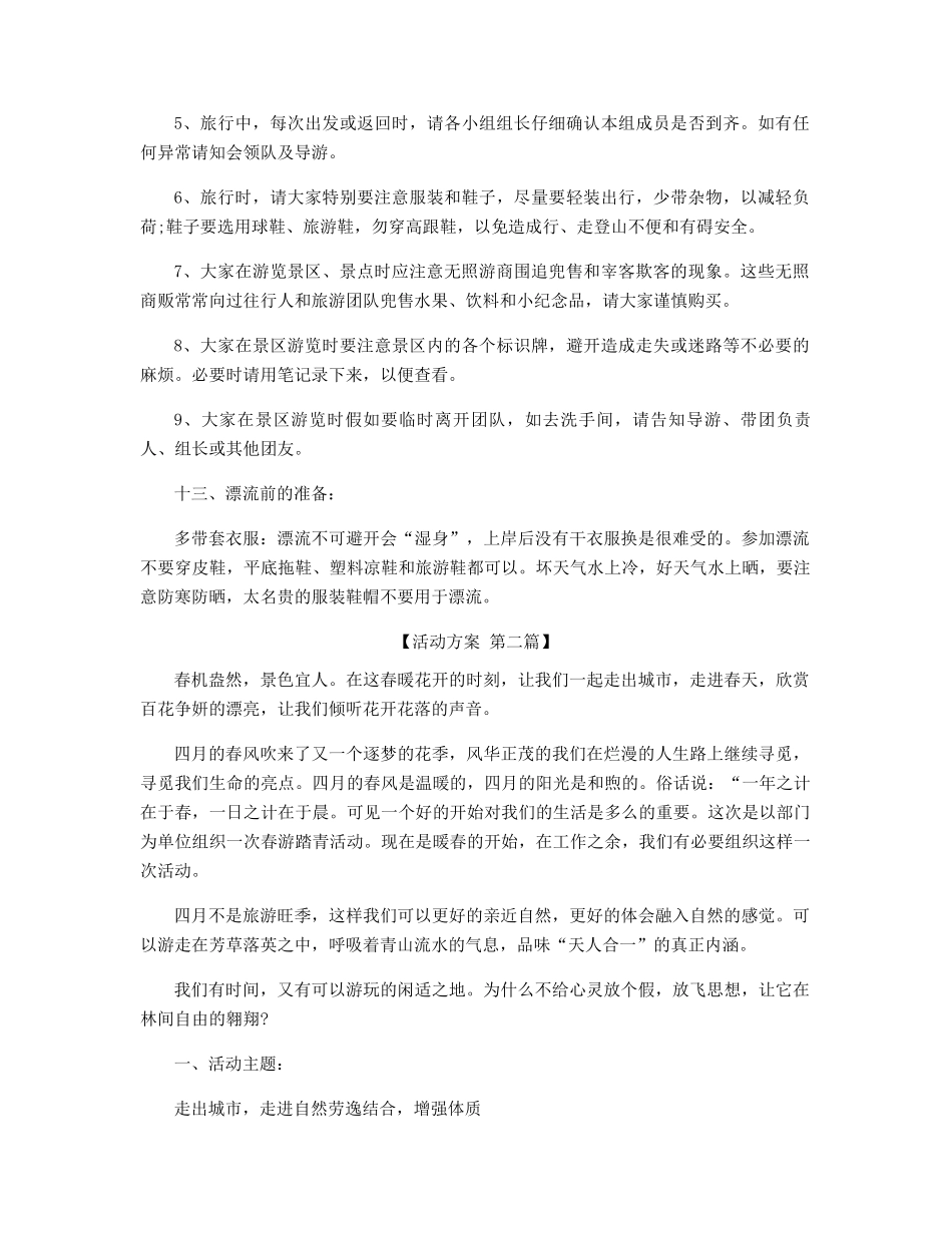 有关企业旅游的策划方案_第3页