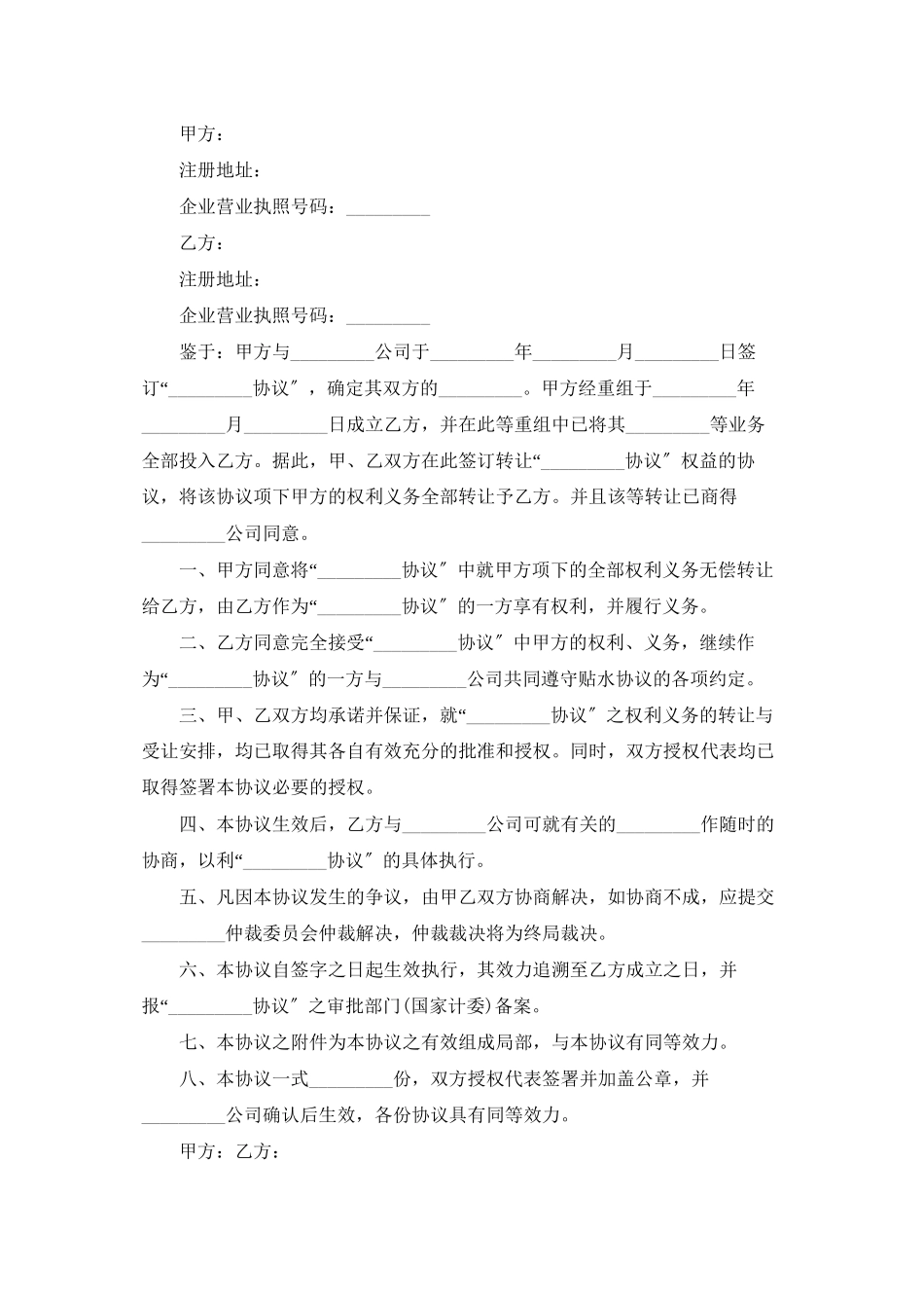 有关企业转让合同四篇_第3页