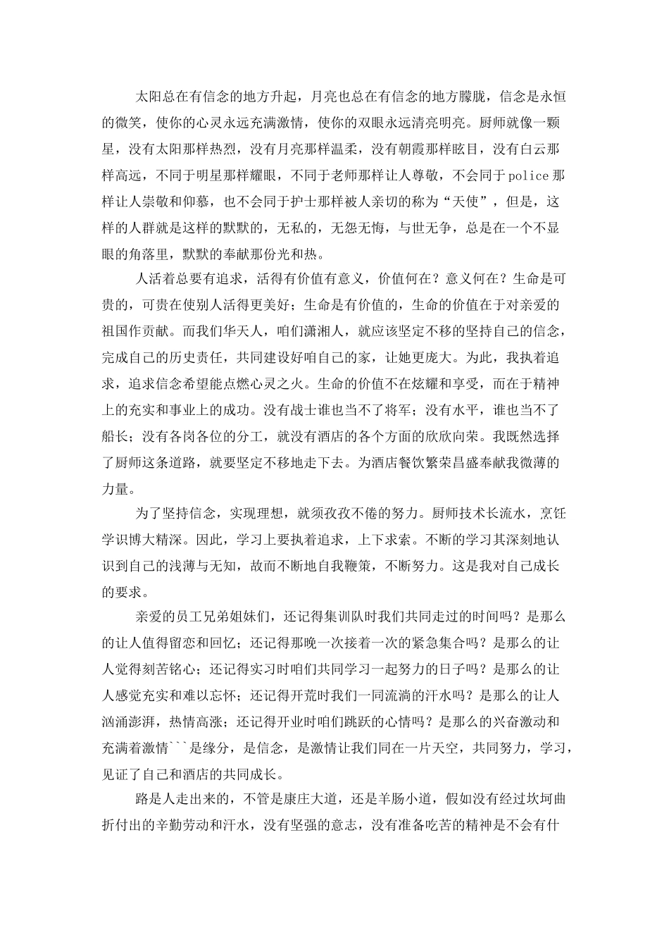 有关优秀员工演讲稿范文锦集五篇_第2页