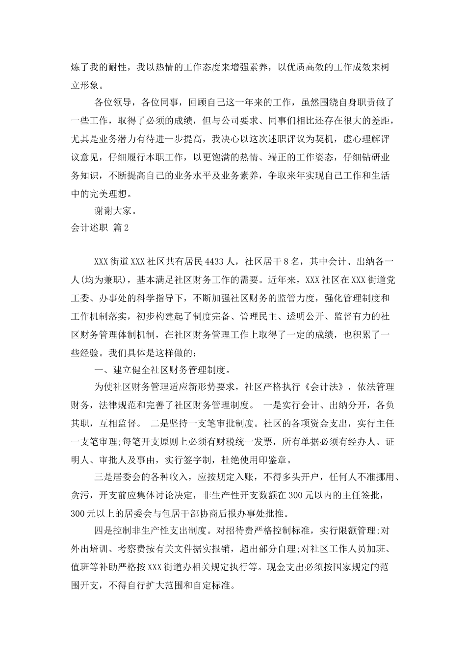 有关会计述职模板锦集五篇_第2页