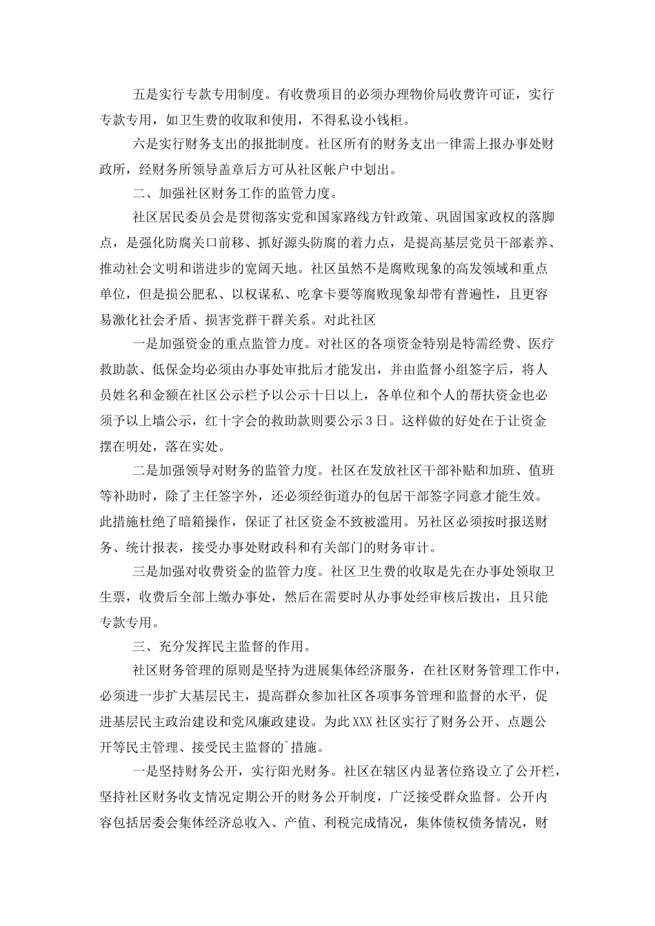 有关会计述职模板锦集五篇_第3页