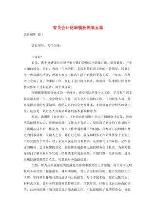 有关会计述职模板锦集五篇