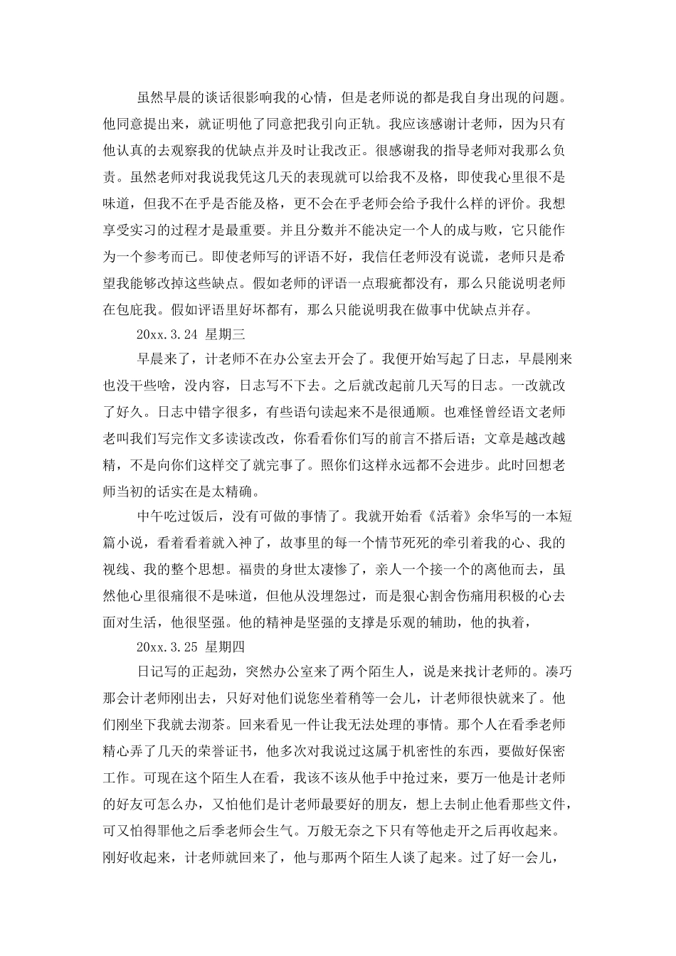 有关会计实习工作总结四篇_第2页