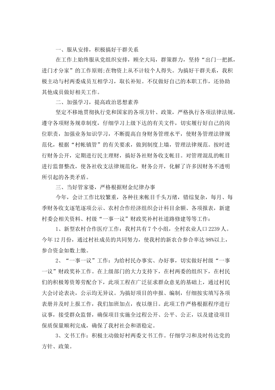 有关会计述职模板集合6篇_第3页