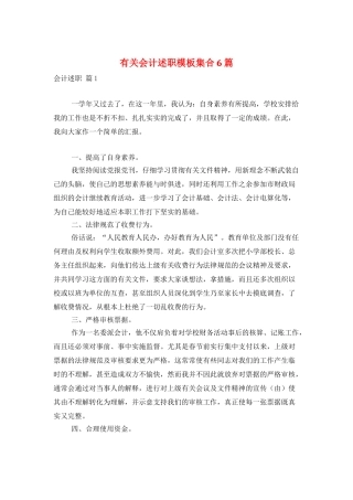 有关会计述职模板集合6篇