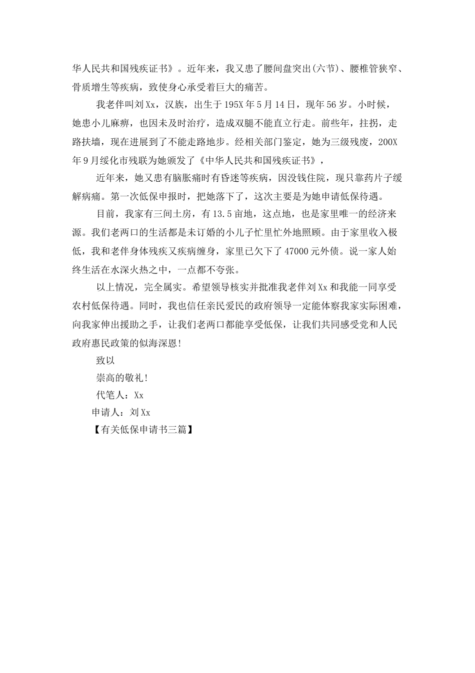 有关低保申请书三篇_第3页