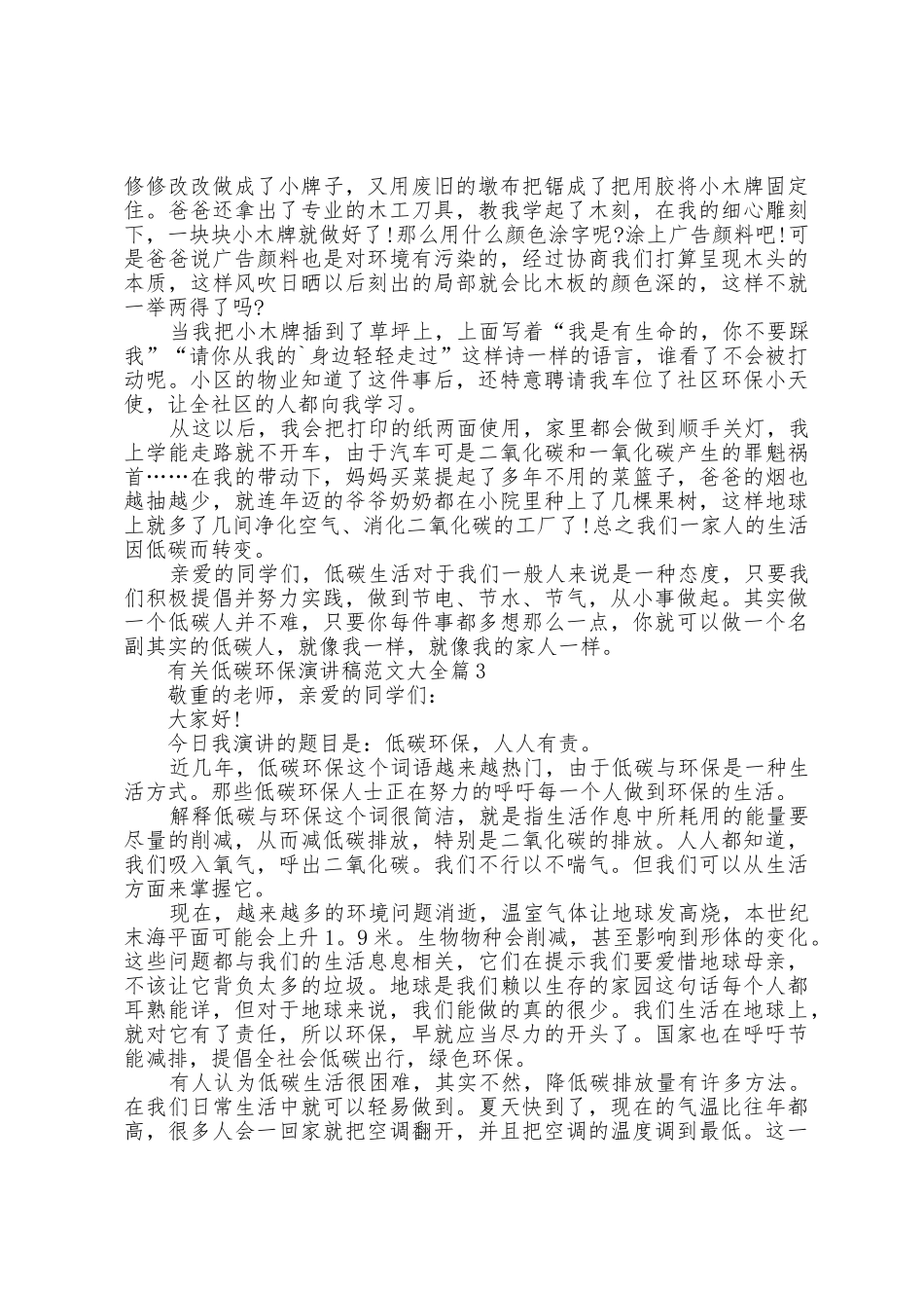 有关低碳环保演讲稿范文大全5篇_第2页
