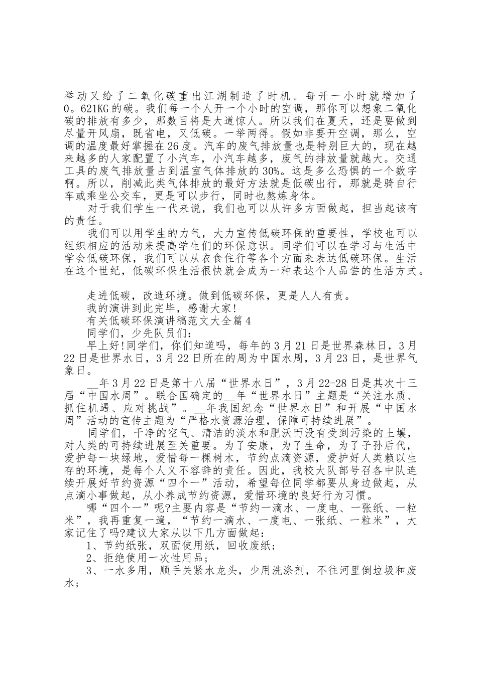 有关低碳环保演讲稿范文大全5篇_第3页