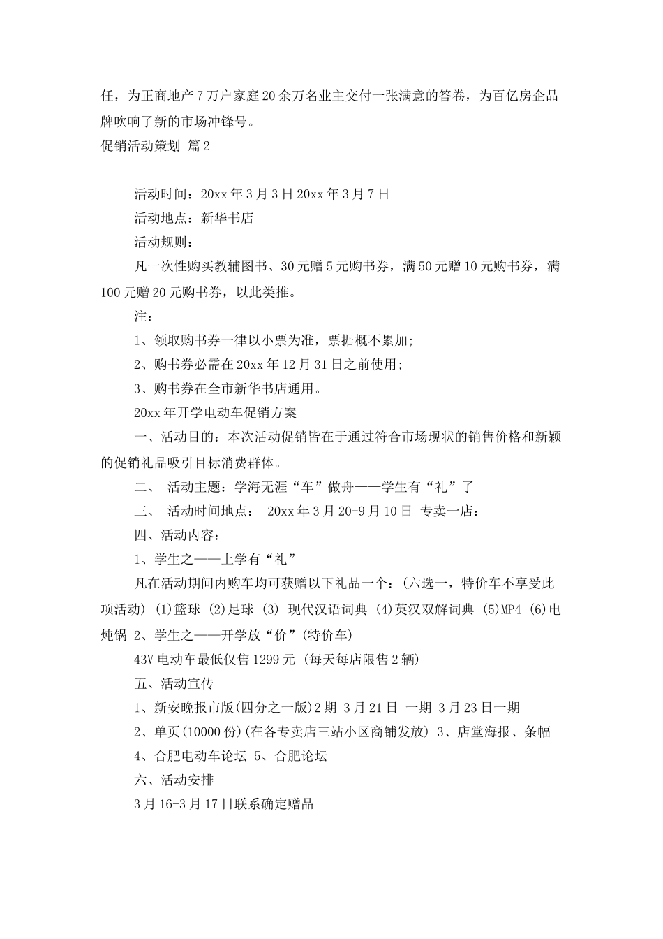 有关促销活动策划合集7篇_第2页