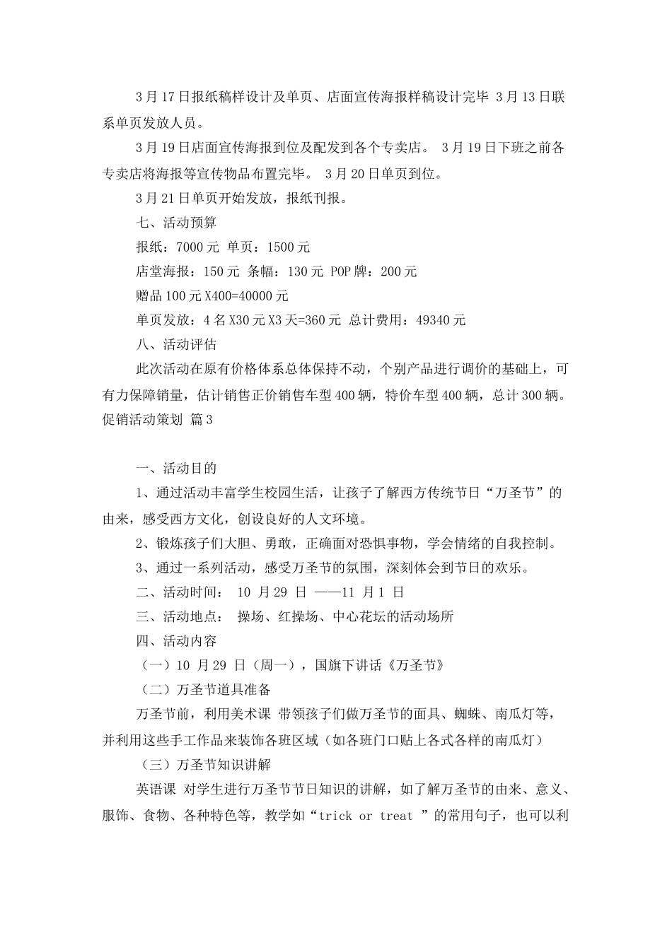 有关促销活动策划合集7篇_第3页