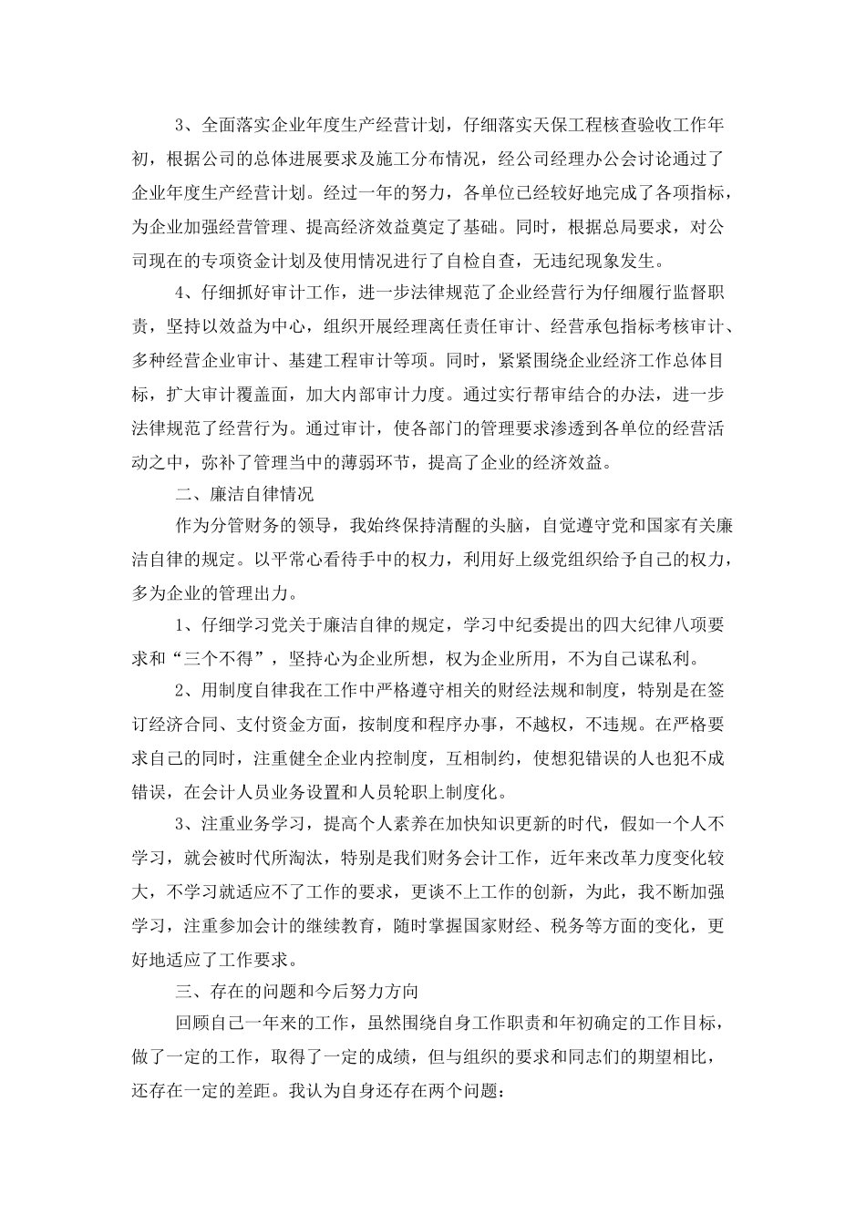 有关会计述职范文合集6篇_第2页