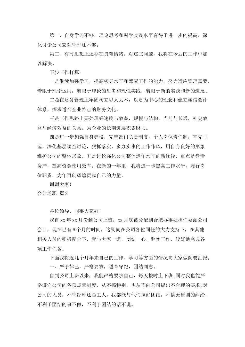 有关会计述职范文合集6篇_第3页