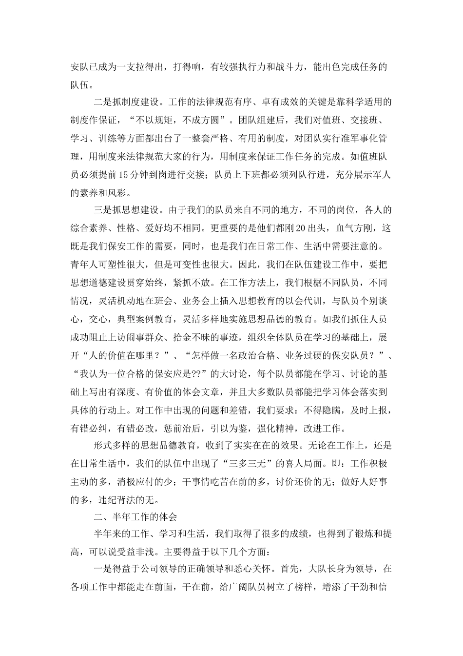 有关保安工作总结模板六篇_第3页